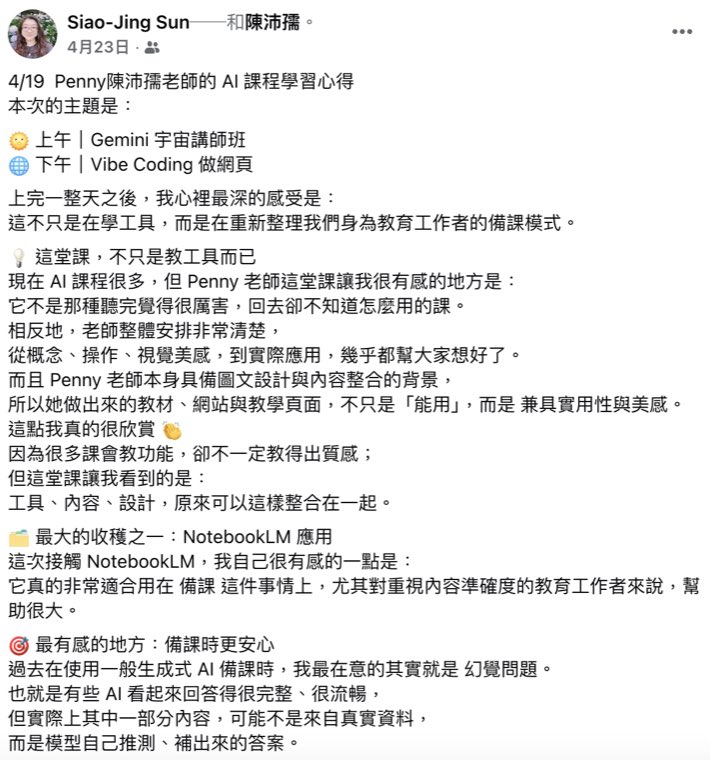 教育工作者的公開課後貼文，分享講師班與網頁實作如何連結備課與實際應用