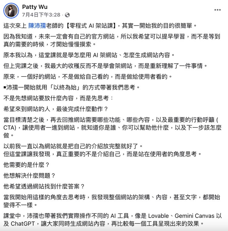 零程式架站課學員的公開課後貼文，分享從使用者行動回推網站內容與行動呼籲