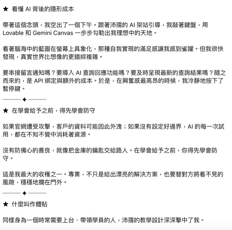 零程式架站課學員的公開課後貼文，分享網站安全、查詢成本與個資風險