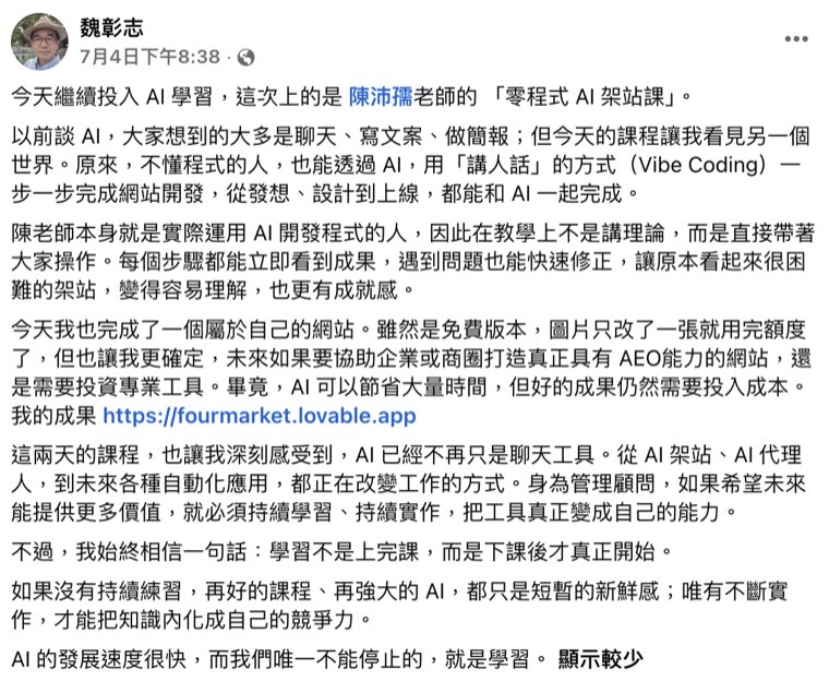 零程式架站課管理顧問學員的公開課後貼文，分享不懂程式也能當天完成網站