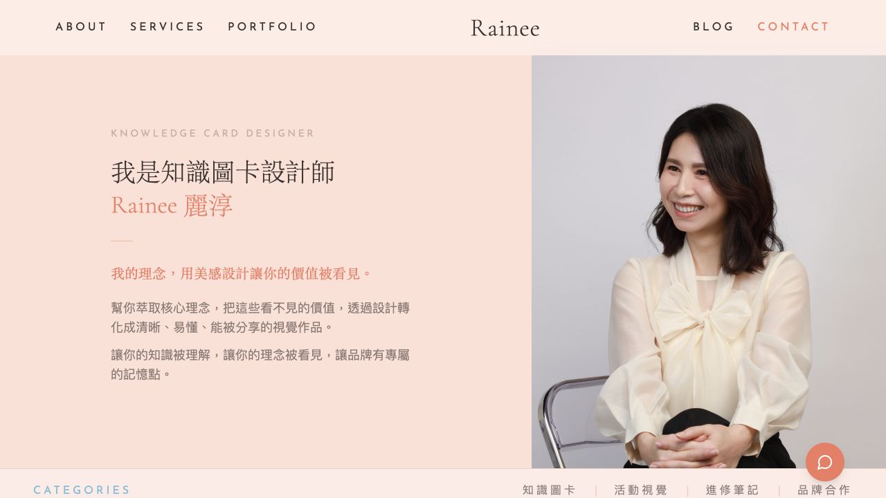 Rainee 麗淳知識圖卡設計網站縮圖